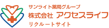 株式会社アクセスライフ採用サイト｜大阪・和歌山・石川で薬剤師、管理栄養士募集